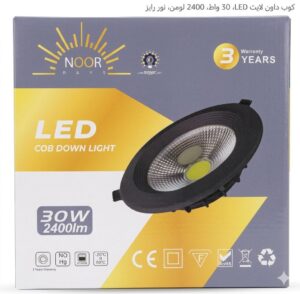 اسبوت لايت- LED DOWNLIGHT /30W - NOOR